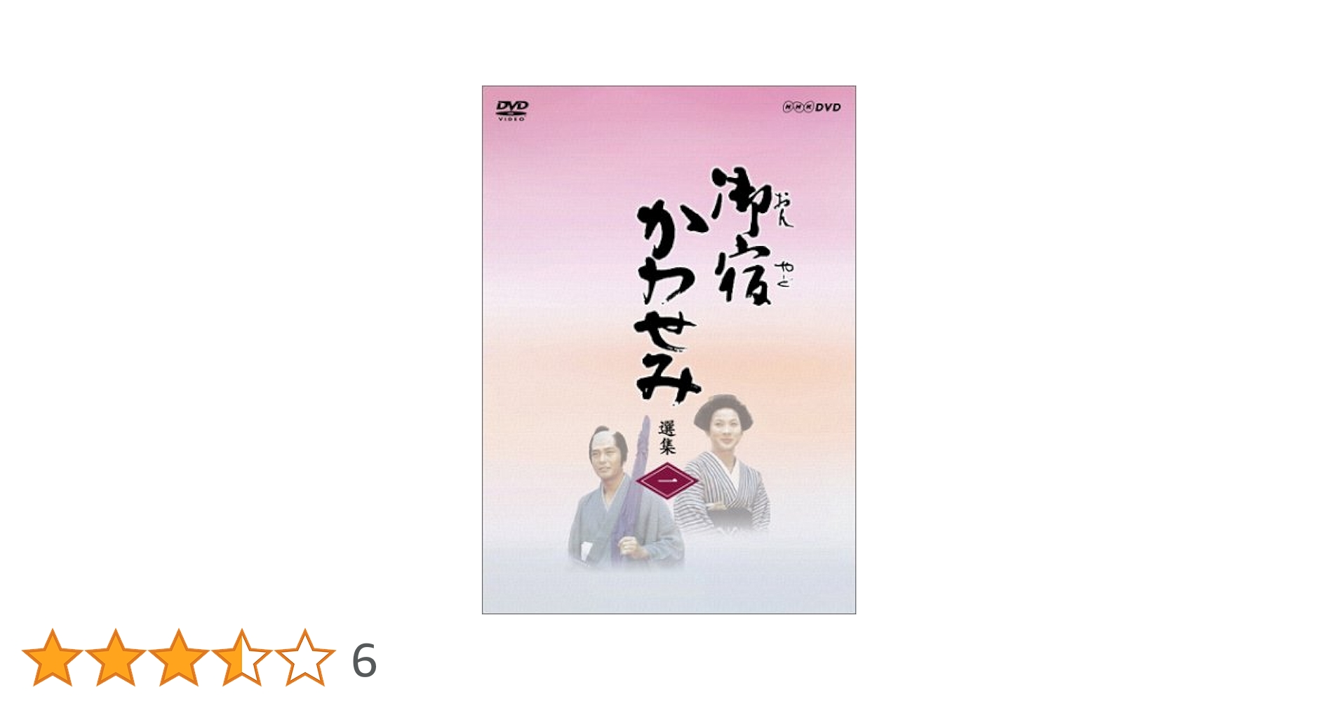 御宿かわせみ 全集 DVD BOX第一集〈6枚組〉＆　第二集〈6枚組〉 51+fusobEQL.jpg_BO30,255,255,