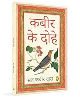 Kabir Ke Dohe 9370891315 Book Cover