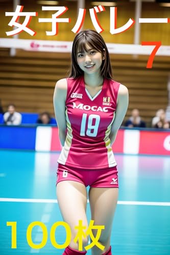 AIナチュラル美女 〜女子バレー7〜