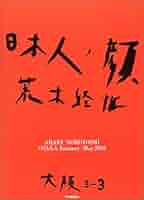 日本人ノ顔  大阪　３ /紀伊國屋書店/荒木経惟（大型本） 416M8H6ZQSL._AC_SY200_QL15_.jpg