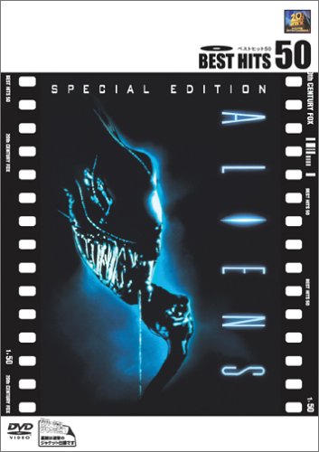 エイリアン2 完全版 [DVD]