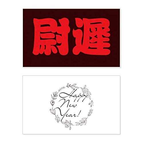 Tarjeta de Año Nuevo de porcelana Yuchi ideal para felicitar las fiestas con un diseño único