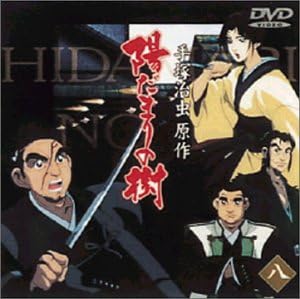 Amazon 陽だまりの樹 八 Dvd アニメ