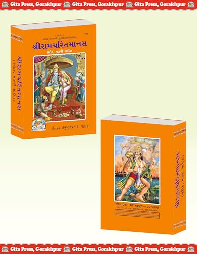 Image of Shri Ram Charit Manas (Gujarati) (Satik, Majhla Size) (Gita Press, Gorakhpur) ( Goswami Tulsi Das Dwara Rachit) / Gujarati ShriRamCharitManas / Gujarati RamCharitManas (Code 785)(Geeta Press)