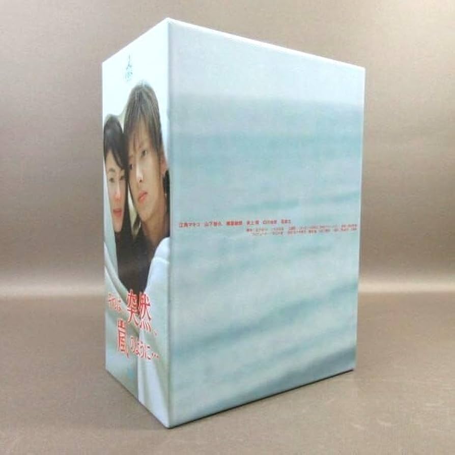 山下智久 それは突然嵐のように　DVD-BOX  初回限定生産 Amazon.co.jp: 「それは、突然、嵐のように…」 DVD-BOX : 江角