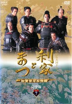 NHK大河ドラマ DVD 利家とまつ 加賀百万石物語 Amazon.co.jp: NHK大河ドラマ 利家とまつ 加賀百万石物語 完全版