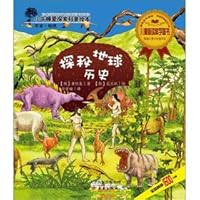 Small Newton love to explore science picture books: Exploring the history of the earth 7530756052 Book Cover