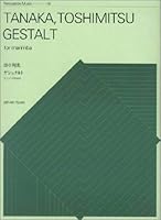(For marimba) ZPM18 Toshimitsu Tanaka / Gestalt (Percussion music) (2002) ISBN: 4115502185 [Japanese Import] 4115502185 Book Cover