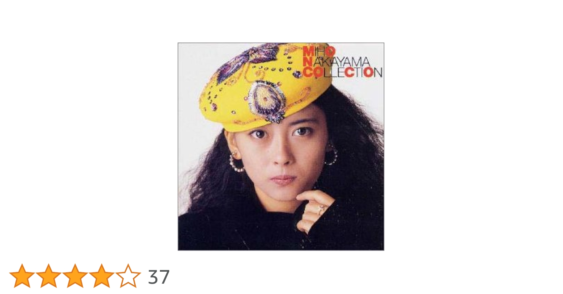MIHO NAKAYAMA COLLECTION 1・2・3 CD【帯付き】 MIHO NAKAYAMA COLLECTION 1・2・3 CD【帯付き】 Nakayama, Miho