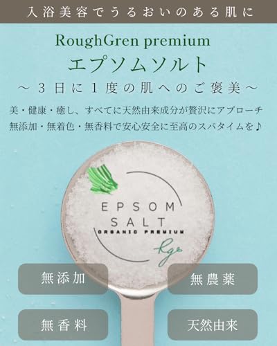 ラフグリン エプソムソルト の商品画像 1