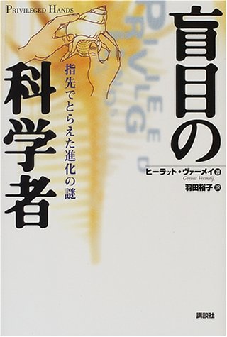 無料電子書籍 アプリ 盲目の科学者―指先でとらえた進化の謎 バイ