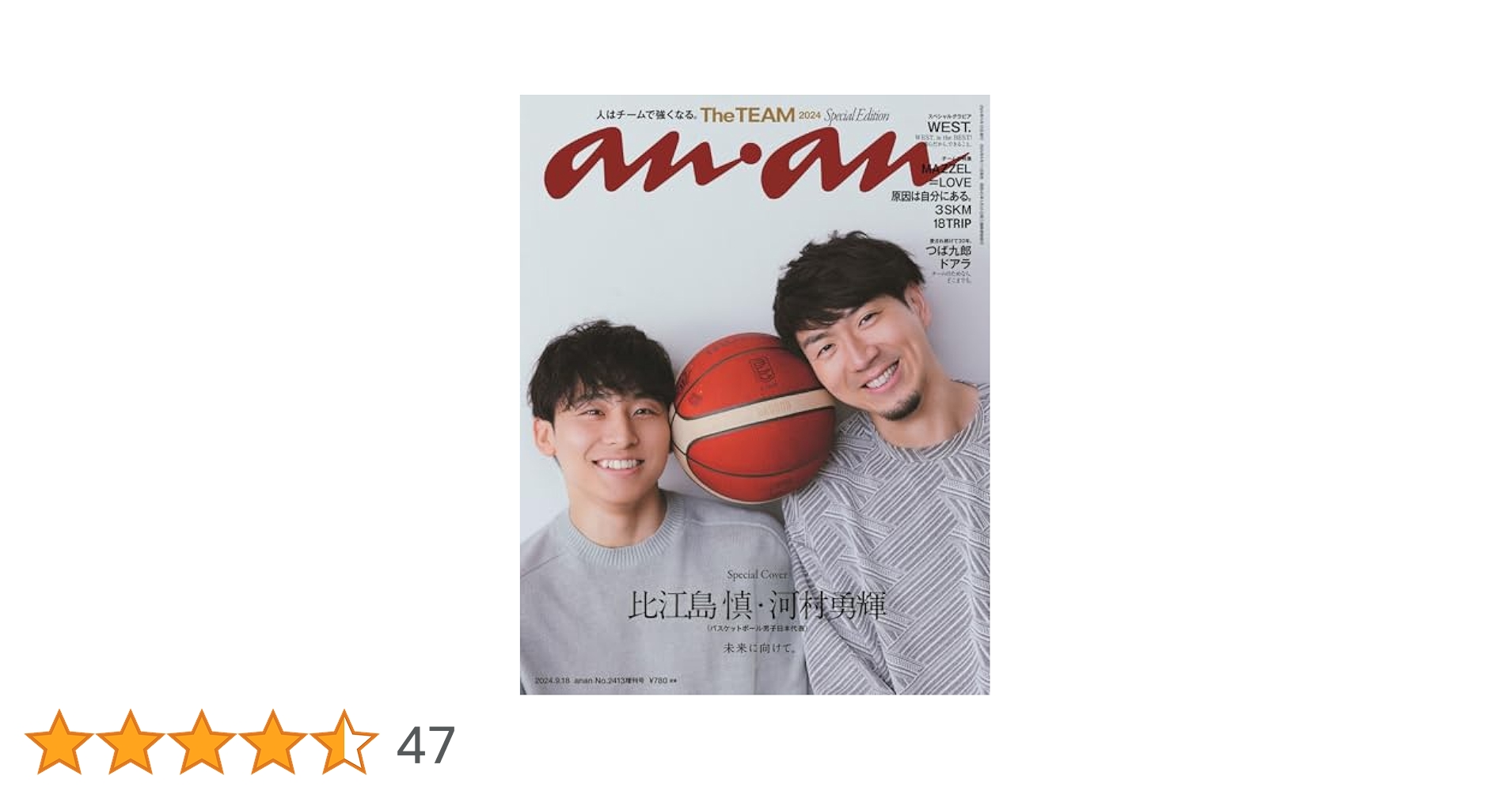 anan(アンアン)2024/09/18号 No.2413増刊 スペシャル