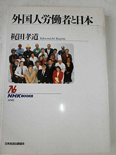 【中古】 顔の見えない定住化 日系ブラジル人と国家・市場・移民ネットワーク/名古屋大学出版会/梶田孝道 顔の見えない定住化―日系ブラジル人と国家・市場・移民