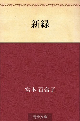 新緑の表紙画像