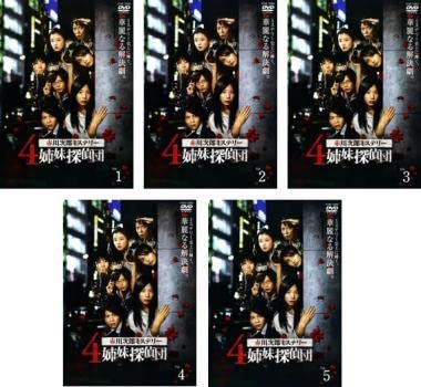 赤川次郎ミステリー 4姉妹探偵団 DVD-BOX〈5枚組〉 Amazon.co.jp: 赤川次郎ミステリー 4姉妹探偵団 全5枚 第1話～第9話