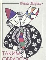 Takim obrazom: Stikhotvorenii͡a︡ 5881553950 Book Cover