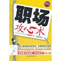 职场攻心术 7530867075 Book Cover