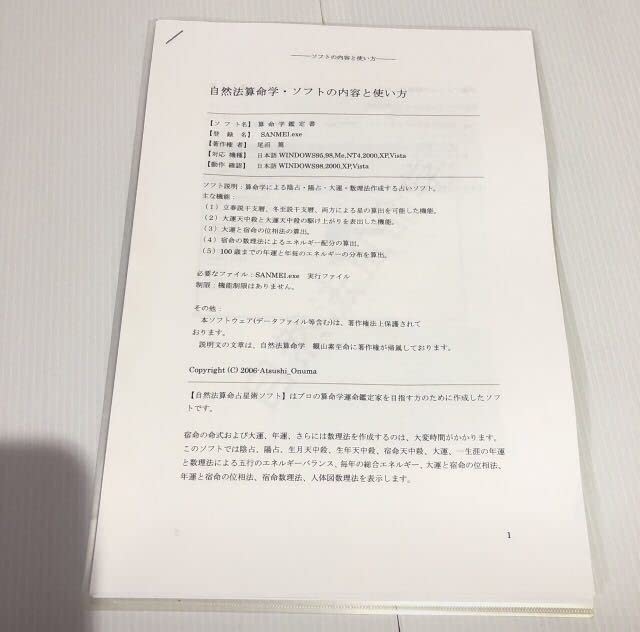 Amazon.co.jp: 自然法算命学 奥義解説書 鑑定ソフト 観山素至命 