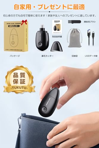 Tukutu 鼻毛カッター【極小サイズの携帯性】 の商品画像 6