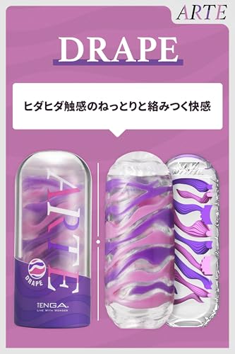 TENGA テンガ ARTE アルテ DRAPE ドレープ 【有機的な帯状のディテールが巻きつく やわらかなヒダヒダ触感】 繰り返しタイプ - 画像4
