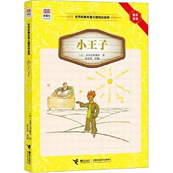 Excellence in reading library world classics theme pleasure reading series: The Little Prince