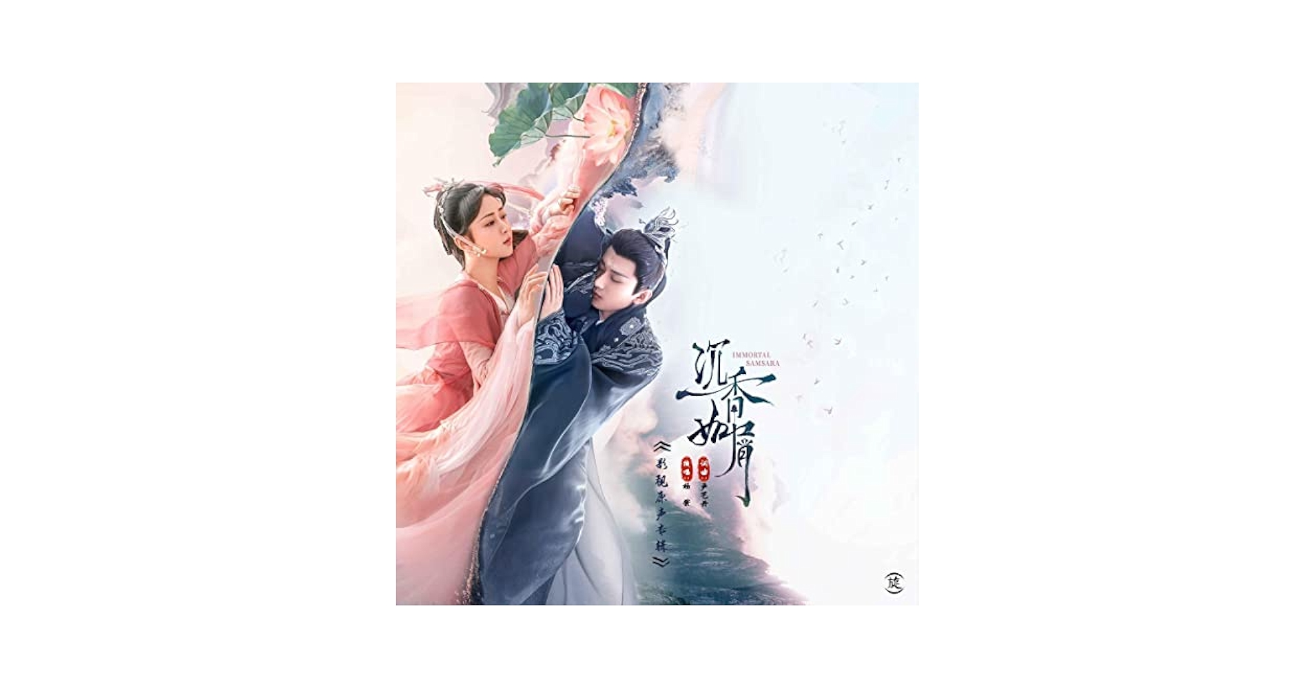Amazon.co.jp: 中国ドラマ『沈香如屑』OST/CD 成毅 チェンイー