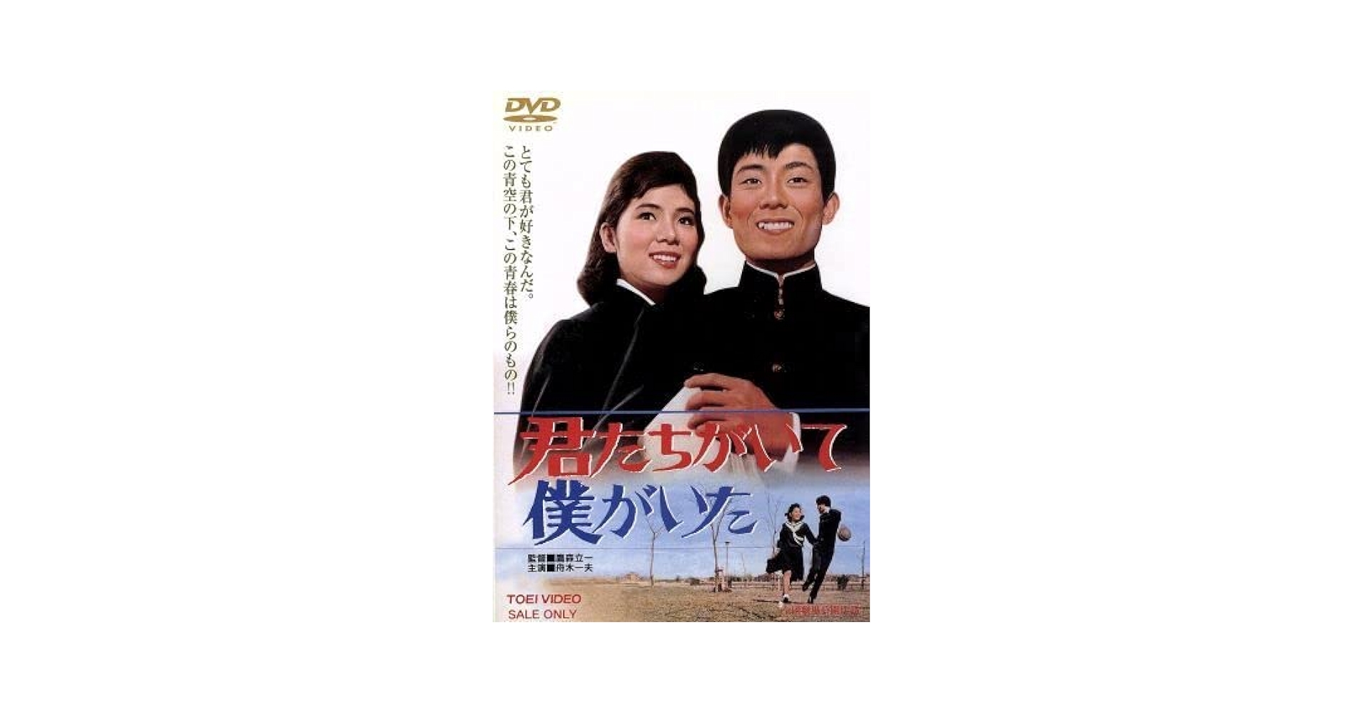 Amazon.co.jp: 君たちがいて僕がいた／鷹森立一（監督）,富島