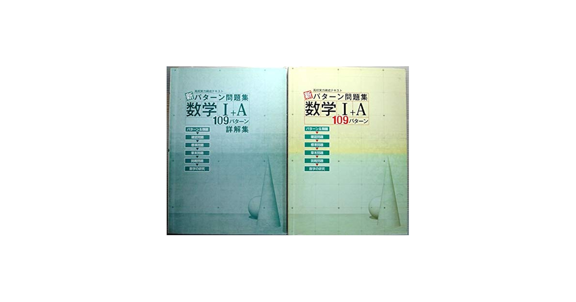 高校実力練成テキスト　新・パターン問題集　数学＋B　101パターン Amazon.co.jp: 高校実力練成テキスト 新パターン問題集 数学