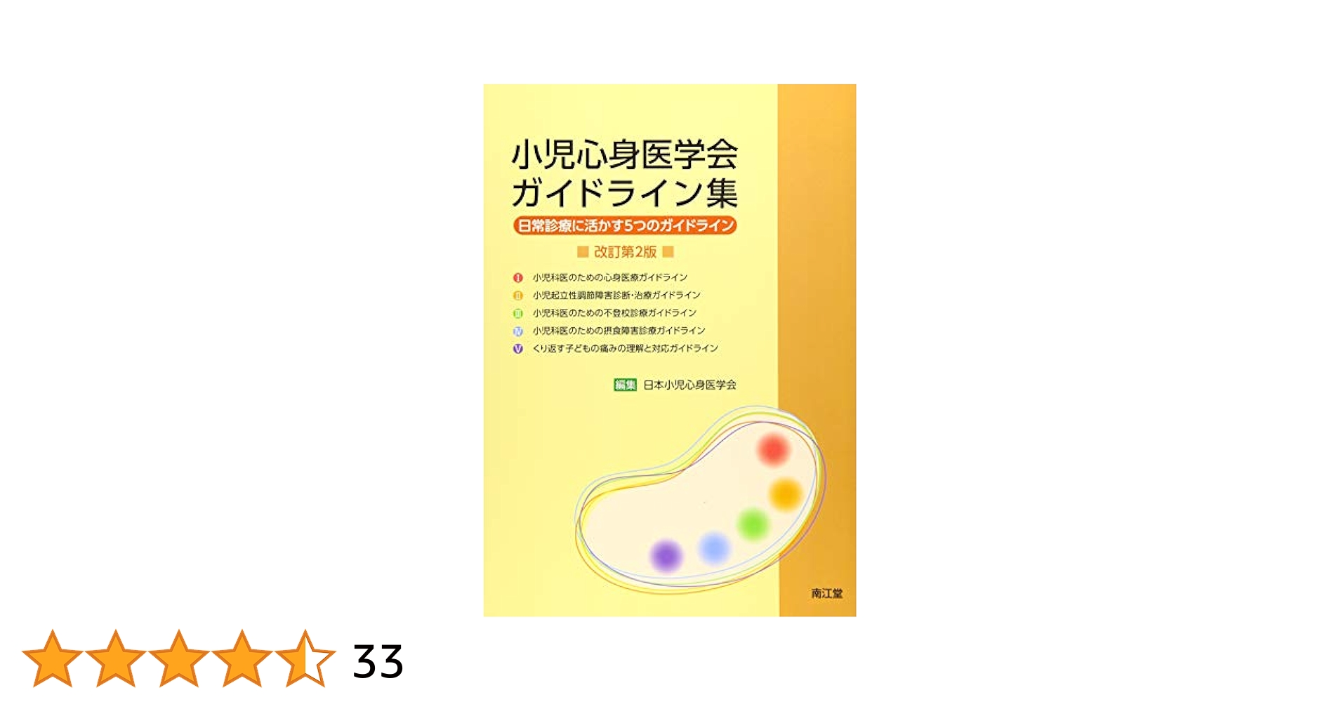医学　医療　医師　40冊セット　まとめ売り　内科　神経内科　心理学　小児科　循環 書籍 - 循環器・救急・集中医学 – 医学図書出版