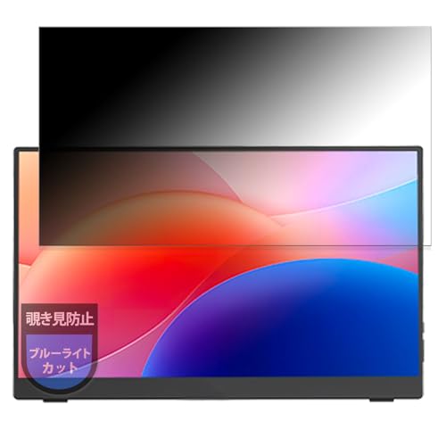 MotoMoto フィルム InnoView PM001-05B 用 覗き見防止 保護フィルム プライバシーフィルター 反射防止 両面使用可能