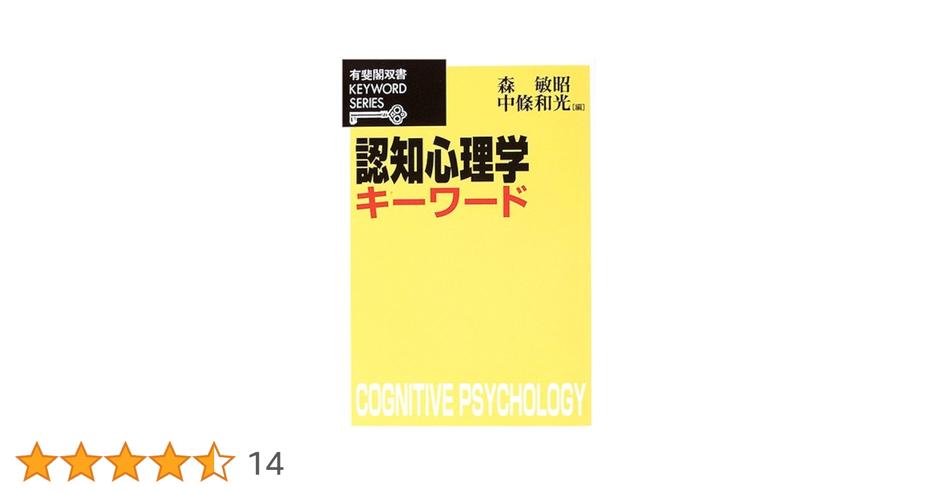 (未使用･未開封品)　有斐閣 認知心理学ハンドブック f4u0baa Amazon.co.jp: 認知心理学ハンドブック (有斐閣ブックス) : 日本