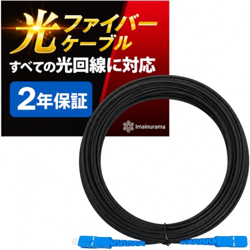 Amazon.co.jp: 【すべての光回線に対応】光ファイバーケーブル 【10秒