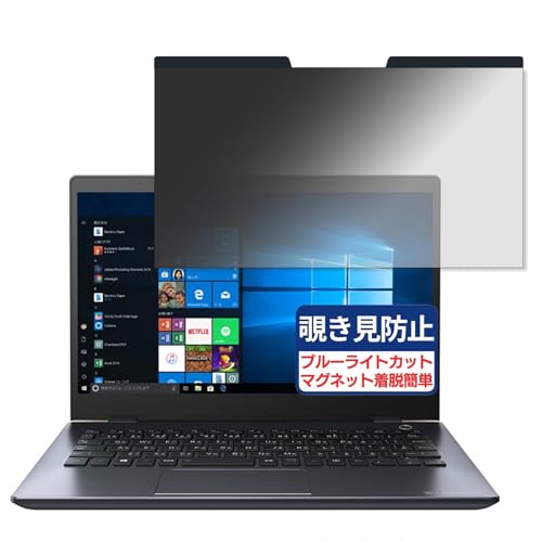TOSHIBA Dynabook GZ73 / M 13.3�C���` 16:9 �Ή� �}�O�l�b�g�� �`�����h�~�t�B���� �v���C�o�V�[�t�B���^�[ �u���[���C�g�J�b�g ���˖h�~ PC �p�\�R�� �m�[�g�u�b�N �̂������h�~ ��ʕی� �ی�V�[�g ���E�ȒP ���ʎg�p