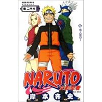 Naruto: eighteen Volume II: Naruto back! 7505609637 Book Cover