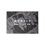 刃牙 証言者カルタ ブラック 50音 札85mm×58mm 紙100%