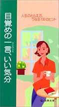 【中古】 「ツイてる人」の考え方 イヤなことをやめれば、うまくいく/大和出版（文京区）/松浦英行 中古】 「ツイてる人」の考え方 イヤなことをやめれば、うまく