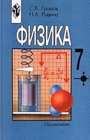 Fizika. 7 klass 5090097739 Book Cover