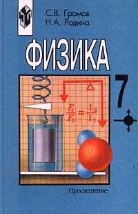Hardcover Fizika. 7 klass Book