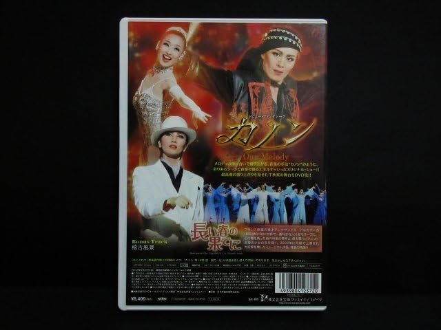 Amazon.co.jp: Xア210宝塚歌劇/花組/全国ツアー公演/DVD/長い