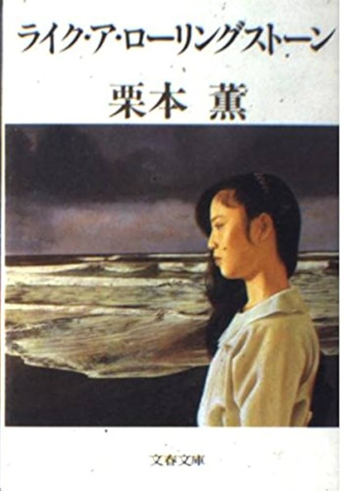 【超稀少】ライク ア ローリング ストーン（旧版） Yahoo!オークション -「ライクアローリングストーン」(レコード