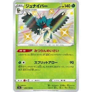 ポケモンカード　シャイニースター 色違い　S 79枚 マスカーニャex SSR（色違い）(ポケモンカードsv4a シャイニー