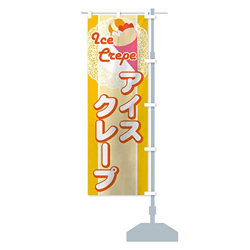 アイスクレープ のぼり旗 チチ選べます(レギュラー60x180cm 右チチ) TRL6_CRR グッズプロ/GoodsPro