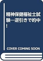 精神保健福祉士試験逆引きで的中! | ASTRA医療福祉研究グループ