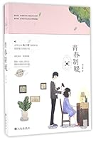 Warming Youth 青春制暖 7510843480 Book Cover
