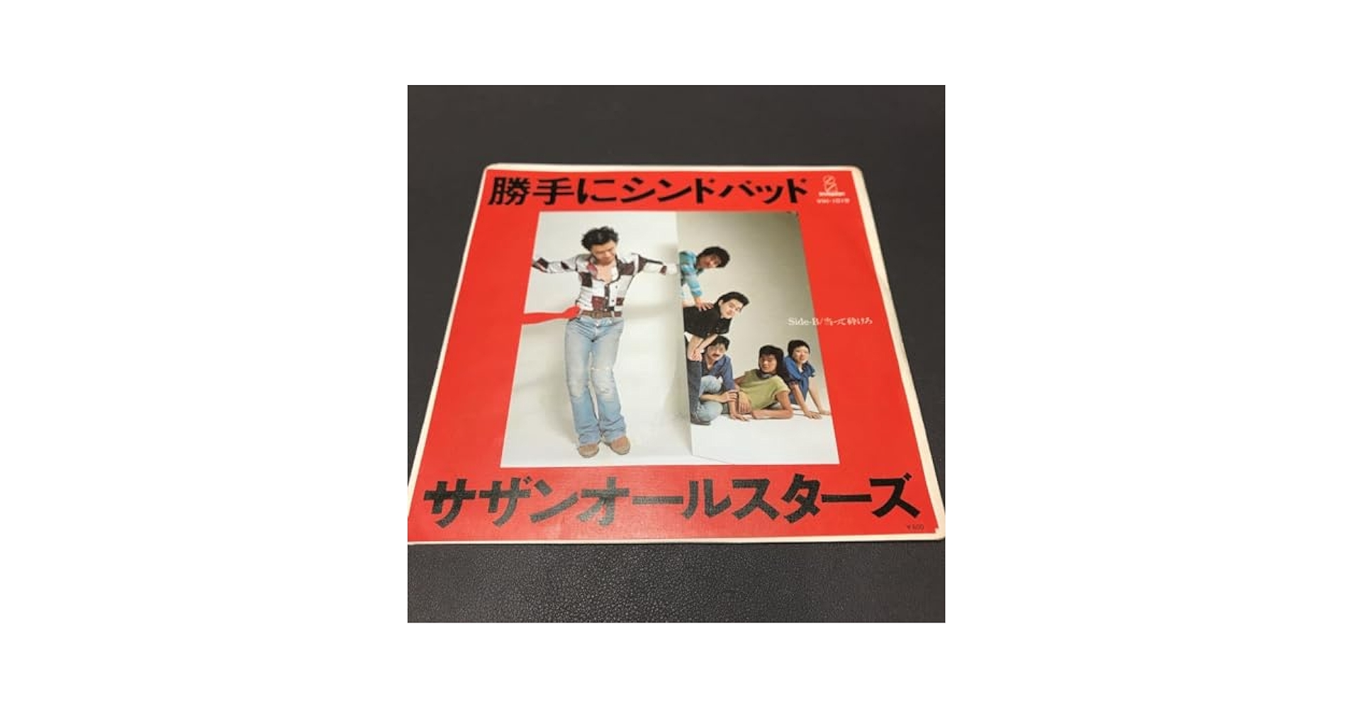 1992～1993 歌う日本シリーズ サザンオールスターズ　未使用美品　シワ無し 1992～1993 歌う日本シリーズ サザンオールスターズ 未使用美品