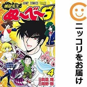Amazon.co.jp: 561890地獄先生ぬ～べ～S 全巻セット全4巻セット・完結