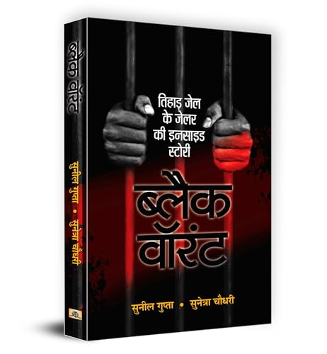 Image of Black Warrant | Inside Story and Confessions of a Tihar Jailer | India's Penal System and Criminal Justice Hindi Edition