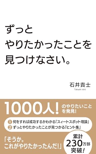 ずっとやりたかったことを、見つけなさい