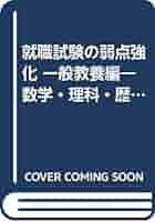 【中古】 ずばり予想 就職試験問題―実際例と対策〈’98〉 中古】 ずばり予想 就職試験問題―実際例と対策〈'98〉