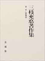 三枝充悳著作集 第１巻/法蔵館/三枝充悳（単行本） 三枝充悳著作集 第1巻 / 三枝 充悳【著】 - 紀伊國屋書店ウェブ